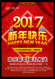 2017新年快乐海报下载