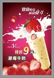 草莓牛奶奶茶海报图片素材