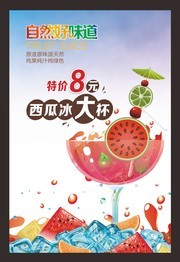西瓜汁饮品宣传海报设计素材