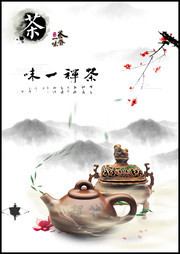 禅茶文化海报模板下载