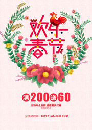欢乐春节POP海报设计