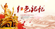 红色记忆红军长征纪念宣传海报