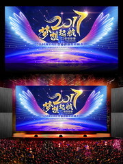 2017梦想舞台背景设计