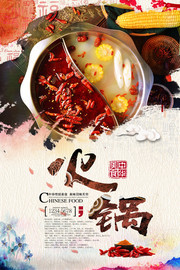 鸳鸯火锅餐饮海报图片素材