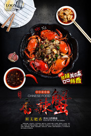 香辣蟹餐饮海报图片素材