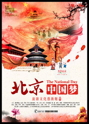 北京旅游宣传海报图片素材