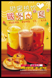 奶茶饮料宣传海报图片素材