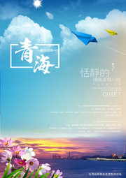 青海旅游海报图片素材