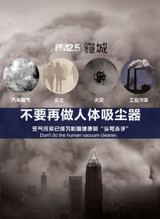 城市雾霾公益宣传图片素材