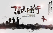 中国风钓鱼宣传海报设计素材