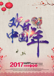 中国风新年海报设计膜拜下下载