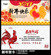传统鸡年祝福贺卡图片