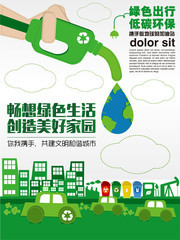 绿色环保宣传海报设计素材