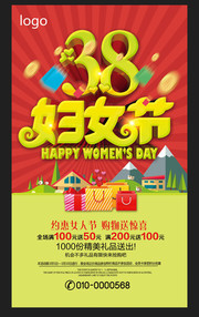 3.8妇女节促销海报