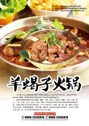 羊蝎子火锅餐饮海报图片