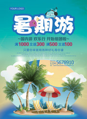 暑期游旅游海报模板