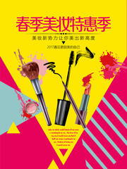 春季化妆品宣传海报图片素材