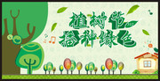 植树节播种绿色公益海报图片