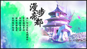 北京旅游海报模板