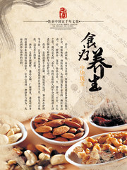 食疗养生中国风海报图片