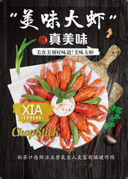 美味虾餐饮海报设计素材