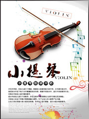 小提琴培训招生宣传海报模板