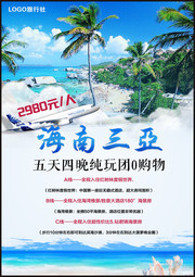 海南旅游宣传海报模板