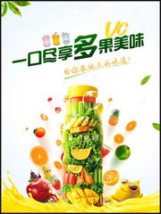 水果果汁饮料宣传海报图片素材