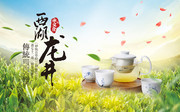 西湖龙井茶叶宣传海报图片
