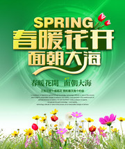 春暖花开春天促销海报图片