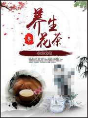 养生花茶中国风海报图片素材