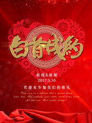 中式婚庆海报设计图片素材