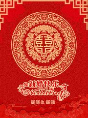 中式婚礼宣传海报图片下载