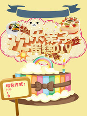 蛋糕店欢乐亲子DIY活动海报图片素材