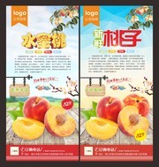 水蜜桃桃子宣传展架图片