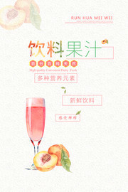 饮料果汁海报设计素材