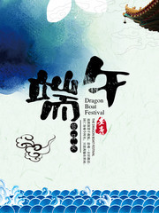 中国风端午节宣传海报图片