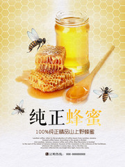 纯正蜂蜜食品海报