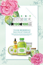 春夏化妆品促销宣传海报图片