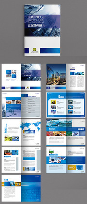 蓝色企业宣传册模板 商务画册样本