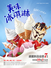 美味冰淇淋海报模板