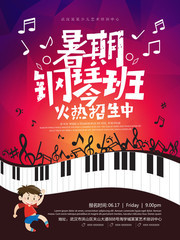 钢琴班暑假招生海报图片