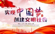 中国梦党建海报模板下载