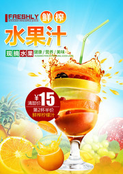 鲜榨水果果汁宣传海报