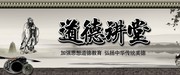 中国风道德讲堂宣传海报图片
