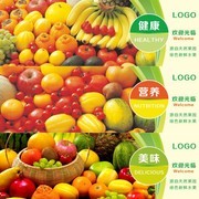 水果店装饰海报图片素材