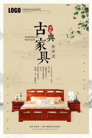 中国风古典家具宣传图片素材