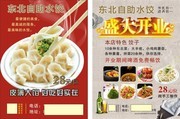 盛大开业水饺店宣传单