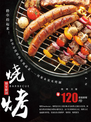 美食烧烤餐饮海报图片