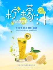 柠檬汁水果果汁饮品海报